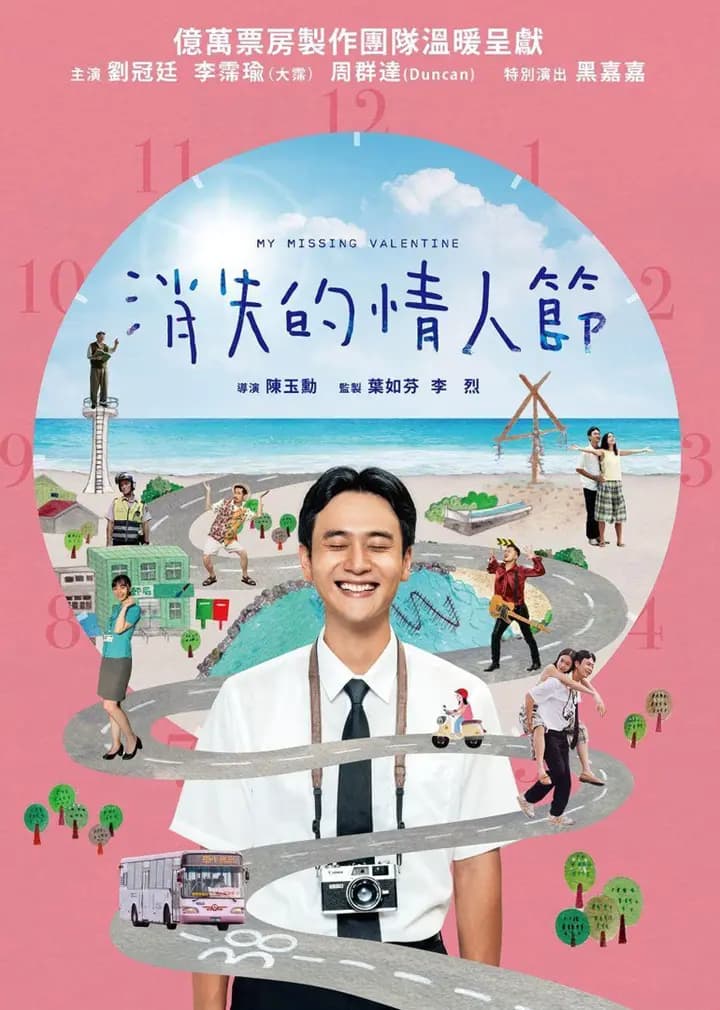 消失的情人节
