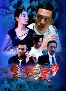 金钱与爱情