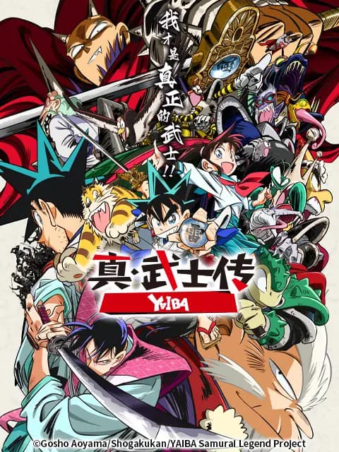 真·武士传