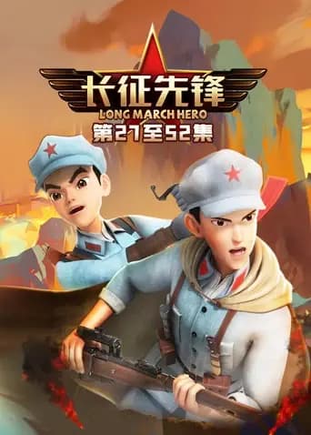 长征先锋3