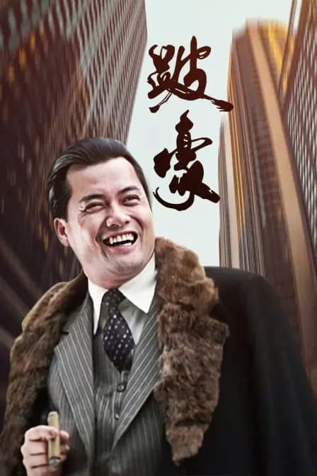 跛豪