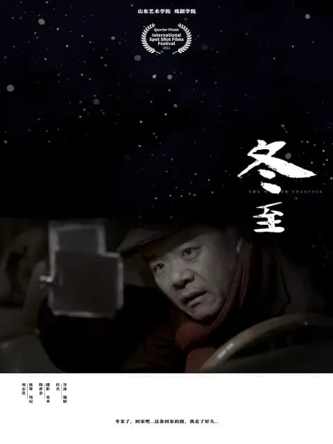 冬至