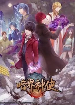 暗界神使 普通话版