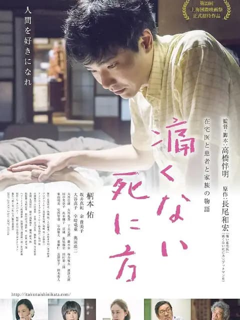 不痛的死法