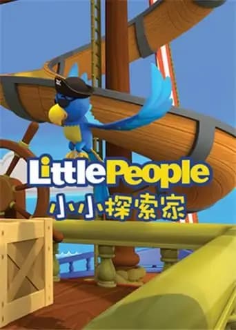小小探索家 英文版