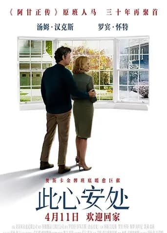 此心安处