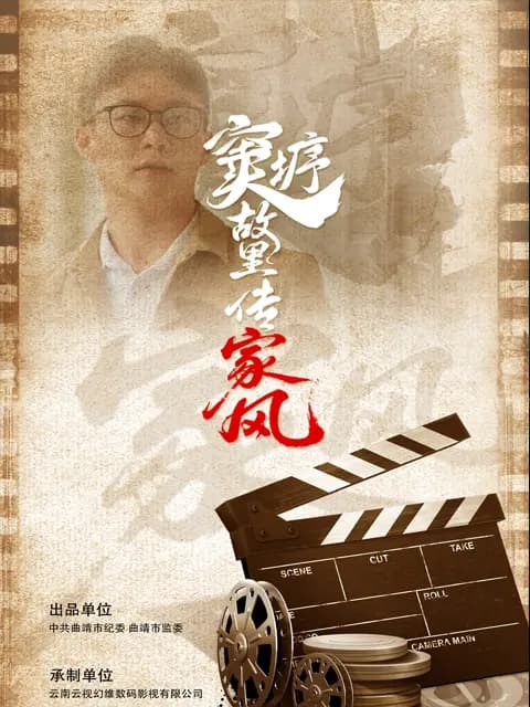 窦垿故里传家风