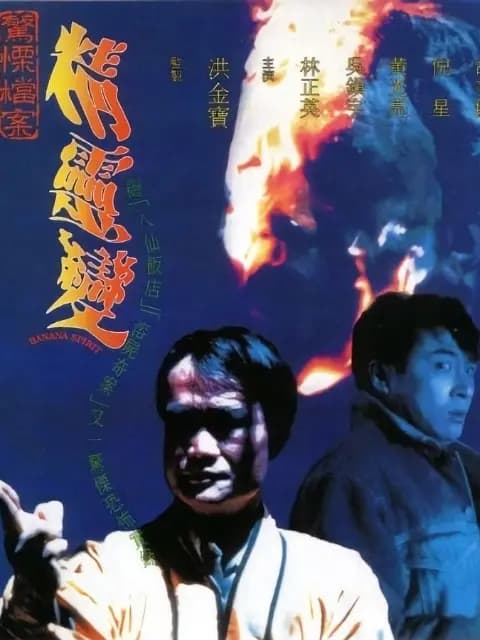 精灵变