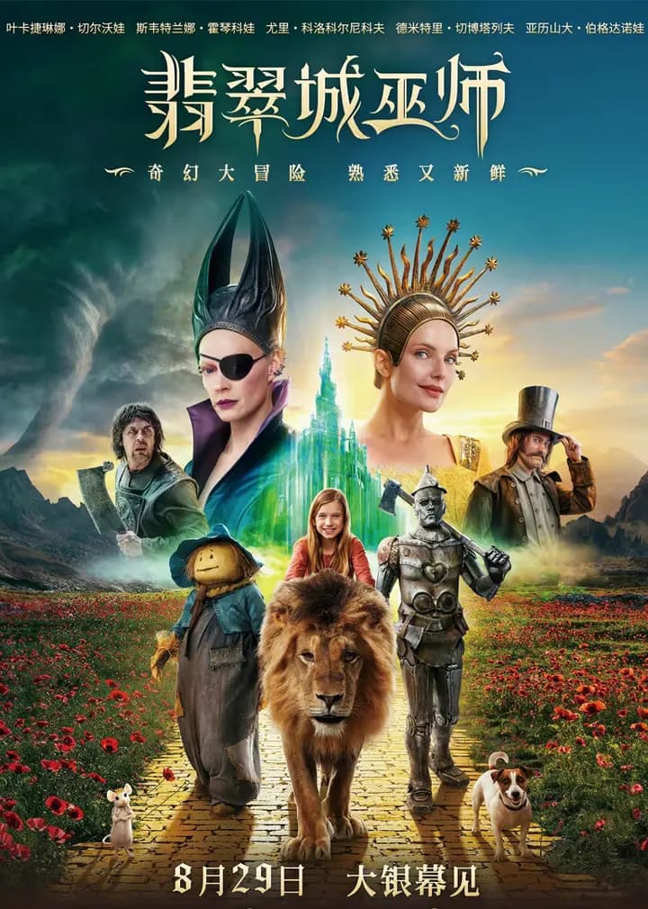 翡翠城巫师