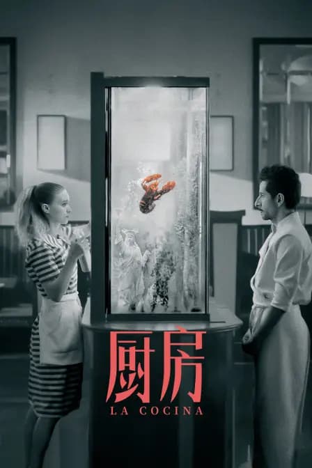 厨房