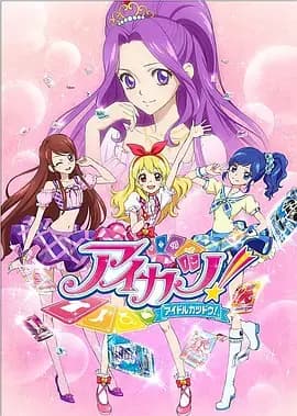 偶像活动（2012）