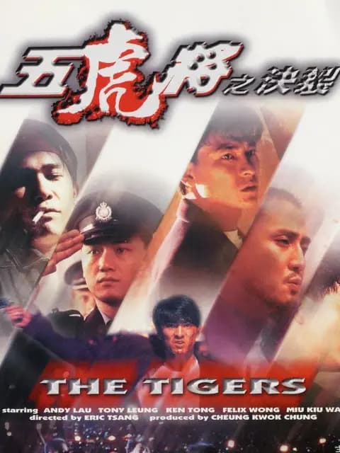 五虎将之决裂